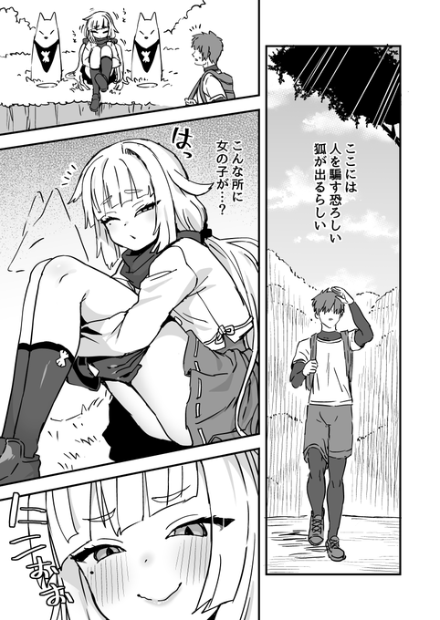 恐ろしい化け狐がでるらしい1(続きは明日 