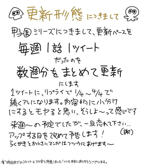 🐙甲子園シリーズについてお知らせ🦑 と落書きです