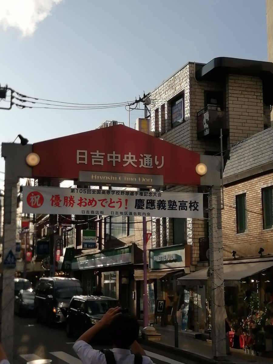 vincent_al's tweet photo. 川崎市民だけど
日吉駅来ましたよ! https://t.co/ppE1gm1Elr