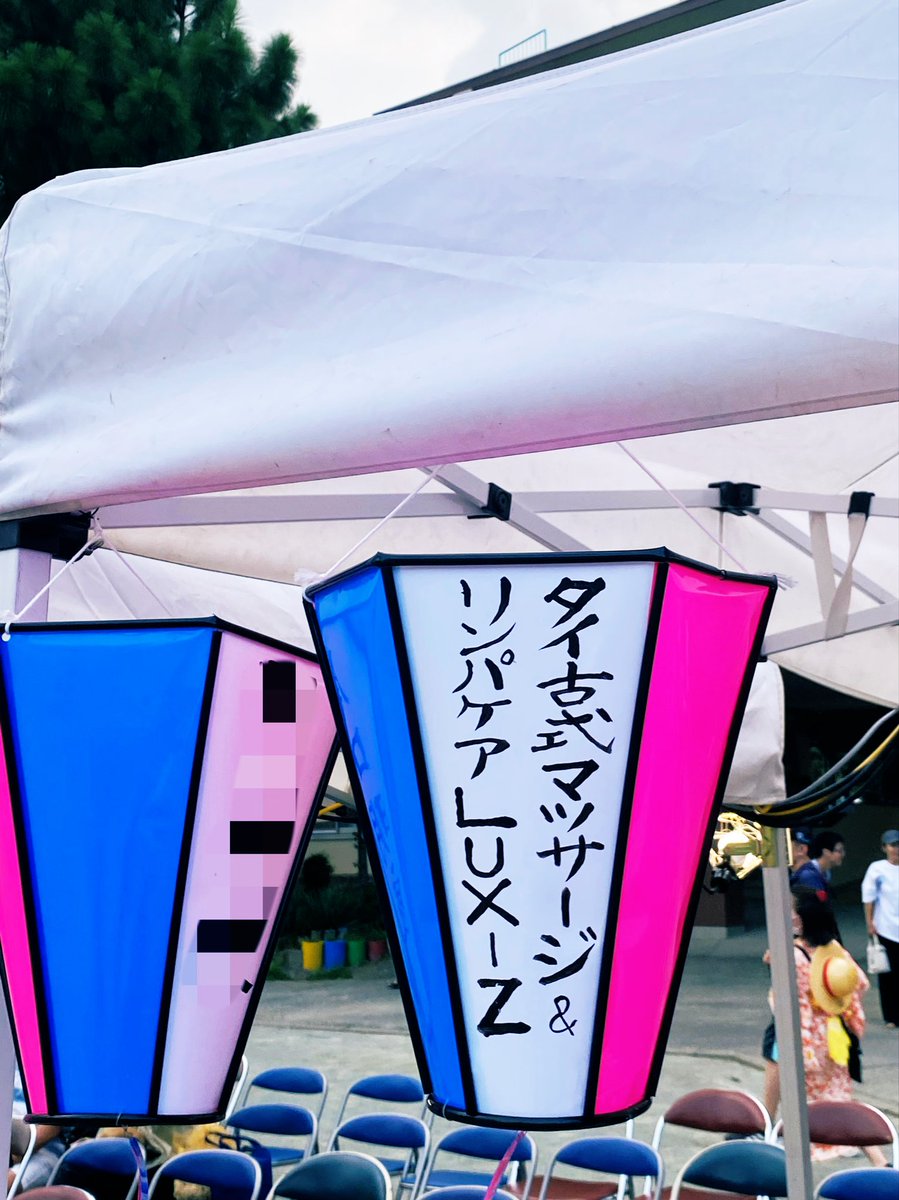 hcLUXIZ's tweet photo. 先日の大宮小学校の盆踊り夏祭り🏮

たくさんの提灯の中から���し回り、中央テントの真ん中にありました！テントで待機していたお姉様方に声をかけていただき名刺でご挨拶させていただきました☺️🙏

盆踊りが始まってから気付いて、主役のお姉様方でした✨💃

地元の方々にもご来店いただき感謝です🍀 https://t.co/8bAzybfBSt