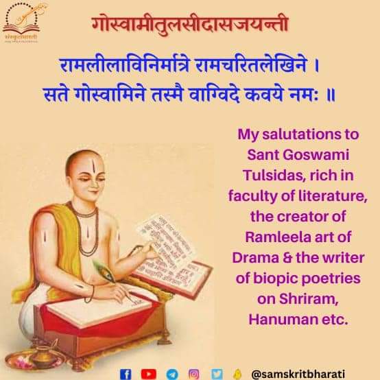 DrSTrivedi8's tweet photo. मर्यादा पुरुषोत्तम भगवान श्रीराम के जीवन पर आधारित अद्वितीय रचना 'रामचरितमानस' के रचनाकार संत शिरोमणि #गोस्वामी तुलसीदासजी की जन्मजयंती पर उन्हें शताधिक नमन। 
#गोस्वामीतुलसीदासजयन्ती 
#samskritbharati https://t.co/llidPtvVvz