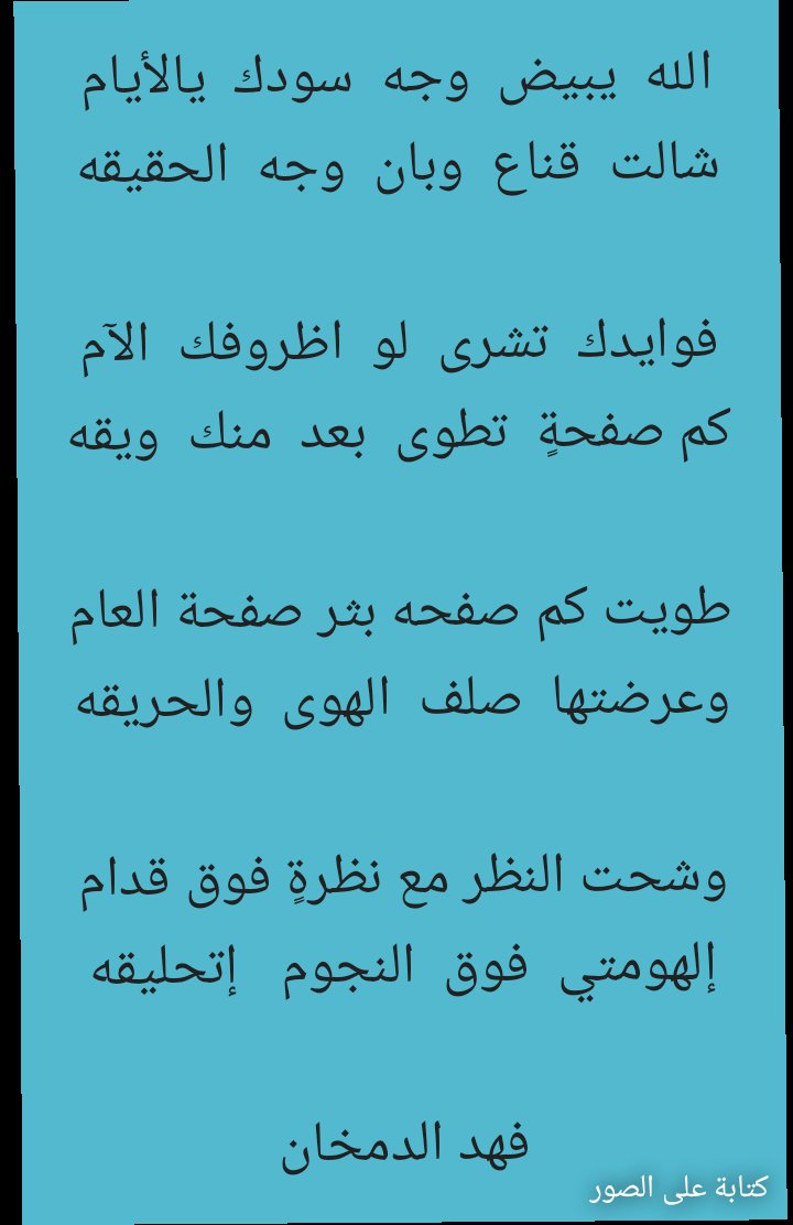 53_9249's tweet image. الله يبيض وجه سودك يالأيام