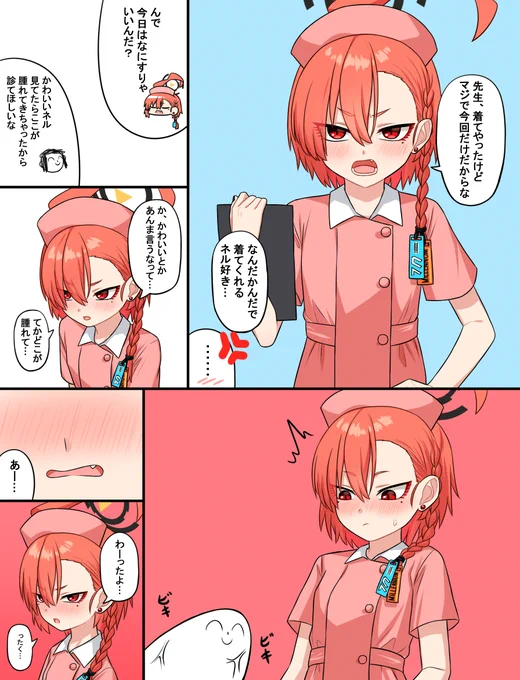 ネル…ナース服かわいいよ… 