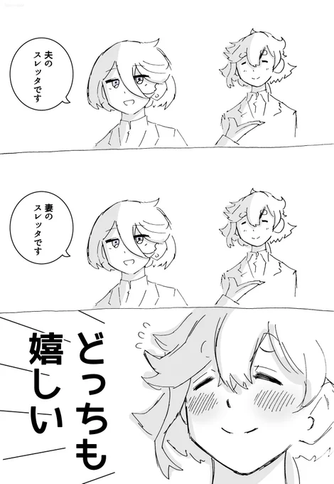 『どっちで呼ぶんだろう』  #水星の魔女 #G_Witch