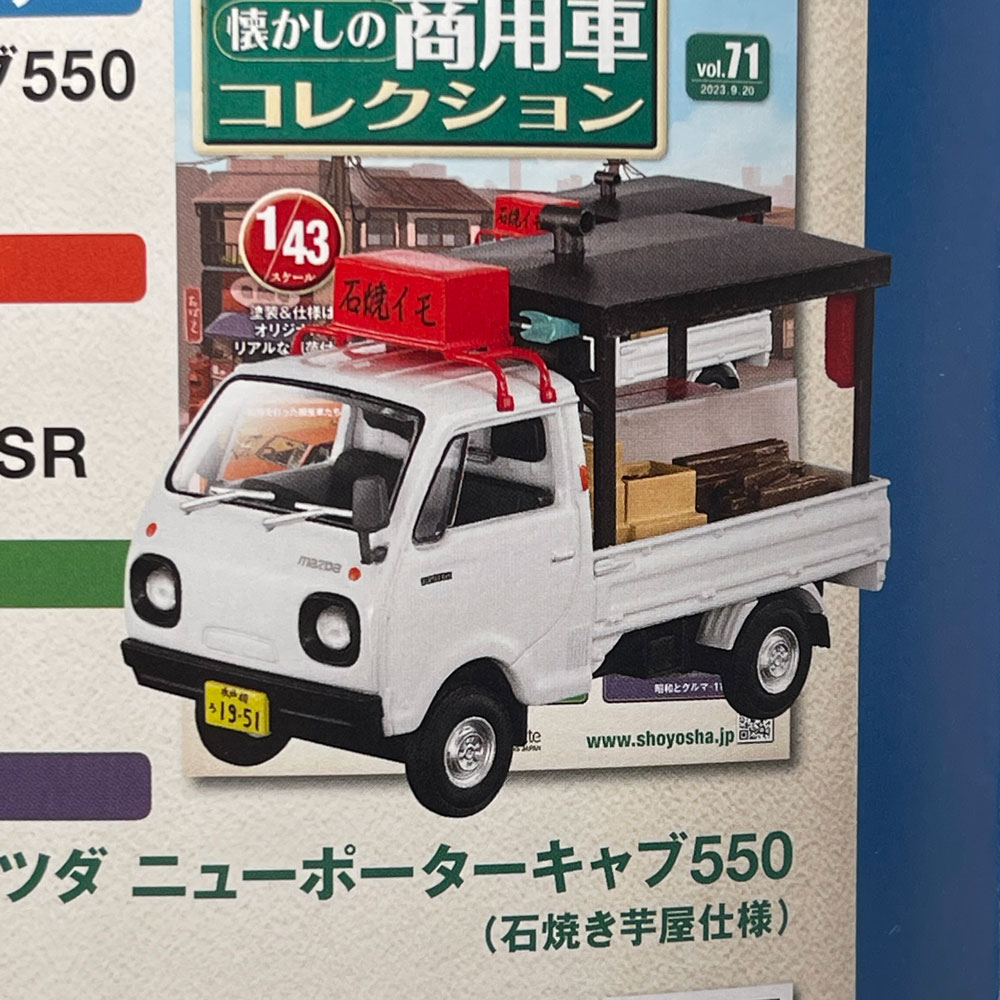 次号予告】 ㅤ 次号の【懐かしの商用車コレクション】（71号）は