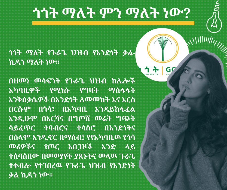 #ጎጎት ማለት ምን ማለት ነው?