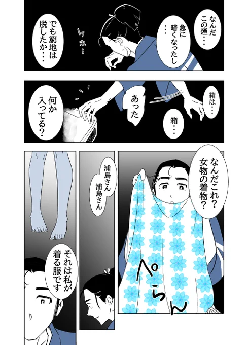 『浦島太郎と深海の姫㉔』つづく 