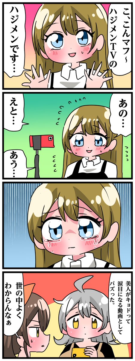 青森県八戸市に住む七姉妹の物語。 轟家の七姉妹その622 「コミュ障なのは変わらないんだった」