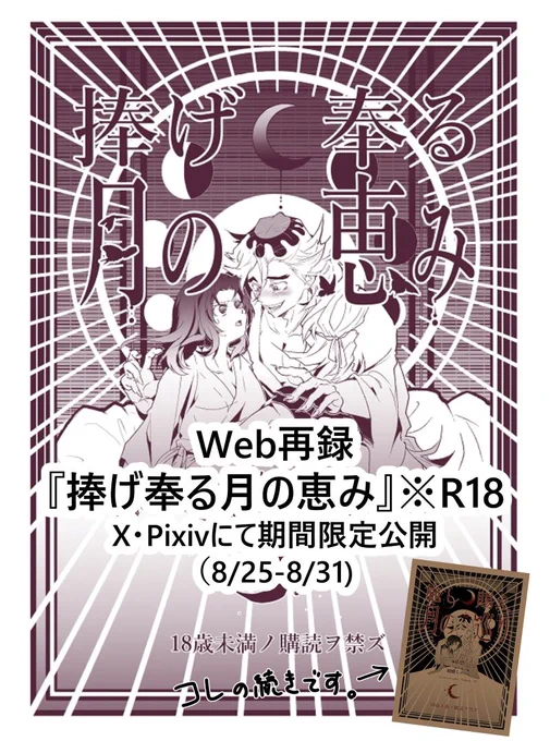 エアブーでいざ行かん極楽浄土シリーズで頒布終了した『捧げ奉る月の恵み』をweb再録する予定です。(この間web再録した「施し賜え月の巡り」の続き) 
