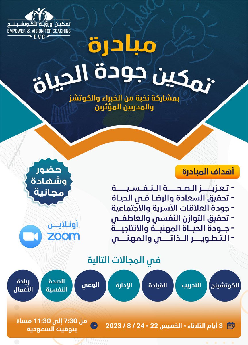 eveias2030's tweet photo. بحضور رائع 
ومشاركات إبداعية وثرية 
انتهى اليوم الأول من 
#مبادرة #تمكين_جودة_الحياة 
شكراً لكل من شارك وابدع
شكراً لكم من حضر وتفاعل
شكرا لكل من خطط ونسق ونفذ.
يتجدد اللقاء بكم اليوم الاربعاء في ثاني أيام المبادرة .. #كونوا_معنا 
#تمكين_ورؤية https://t.co/RRXcbqDPBn