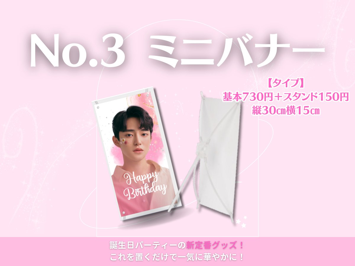 大好評イベントが再び戻ってきた！！
【本人不在の誕生会🎂🥂🤍】
/
フォロー&amp;RTで「￥2500相当のグッズ無料クーポン」が当たる！！🩷
\
「推しの誕生日」をコメントで当選率UP⤴️

アカウントフォロー＆この投稿をRTで応募完了💡
締め切りは8/31(木)23:59まで！