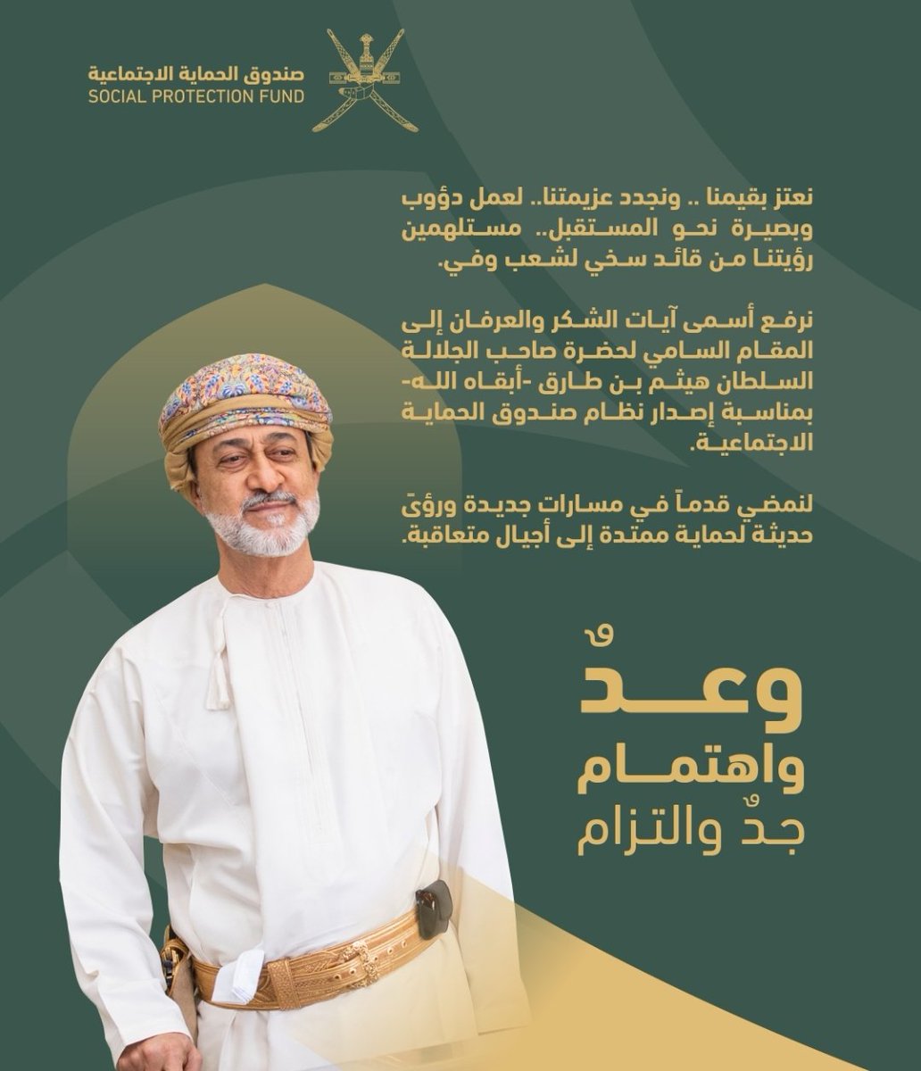 نداء والتماس من القائمين على منظومة الحماية الاجتماعية وفي مقدمتهم سلطان عمان البار يحفظه الله بأن يتم تطبيق النظام القديم  للذين قضوا ١٩ سنة في الخدمة الى تاريخ صدور المرسوم في يناير 2024 وليس يوليو 2023.فليس من المنطق ان نقضي في الخدمة ٣٠ سنة بسبب فارق قدره ٥ اشهر <a href="/SPF_Oman/">صندوق الحماية الاجتماعية – سلطنة عمان</a>