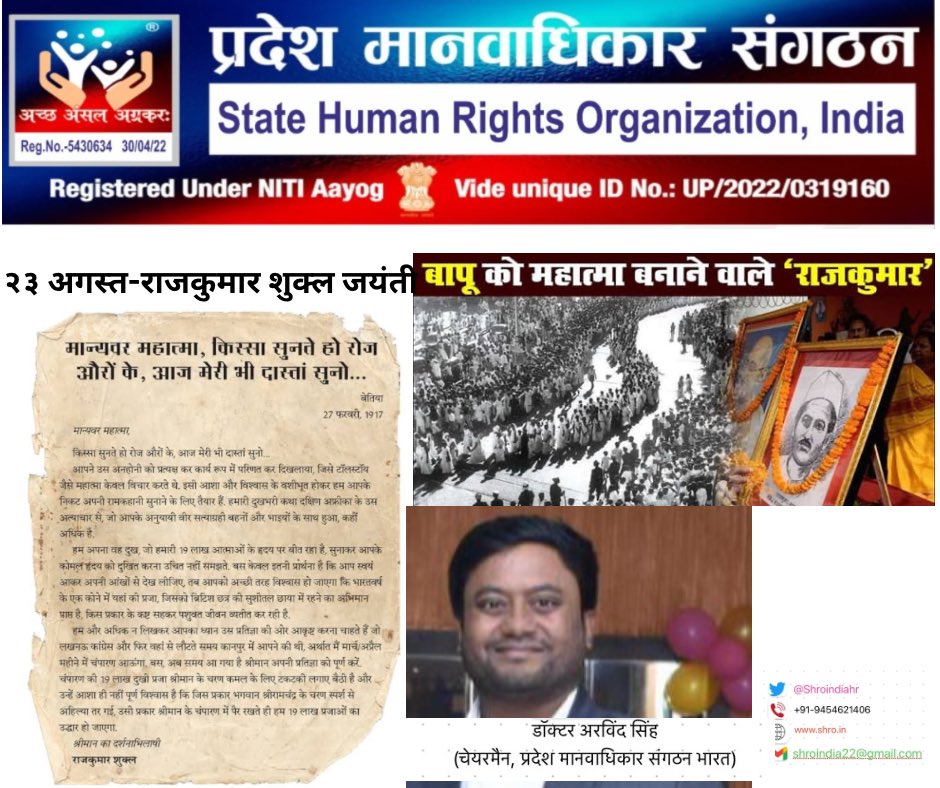 shroindiahr's tweet photo. #shro #pradesh #manwadhikar #sangthan #pms #drarvind #champaran https://t.co/J7fygVBiqr
