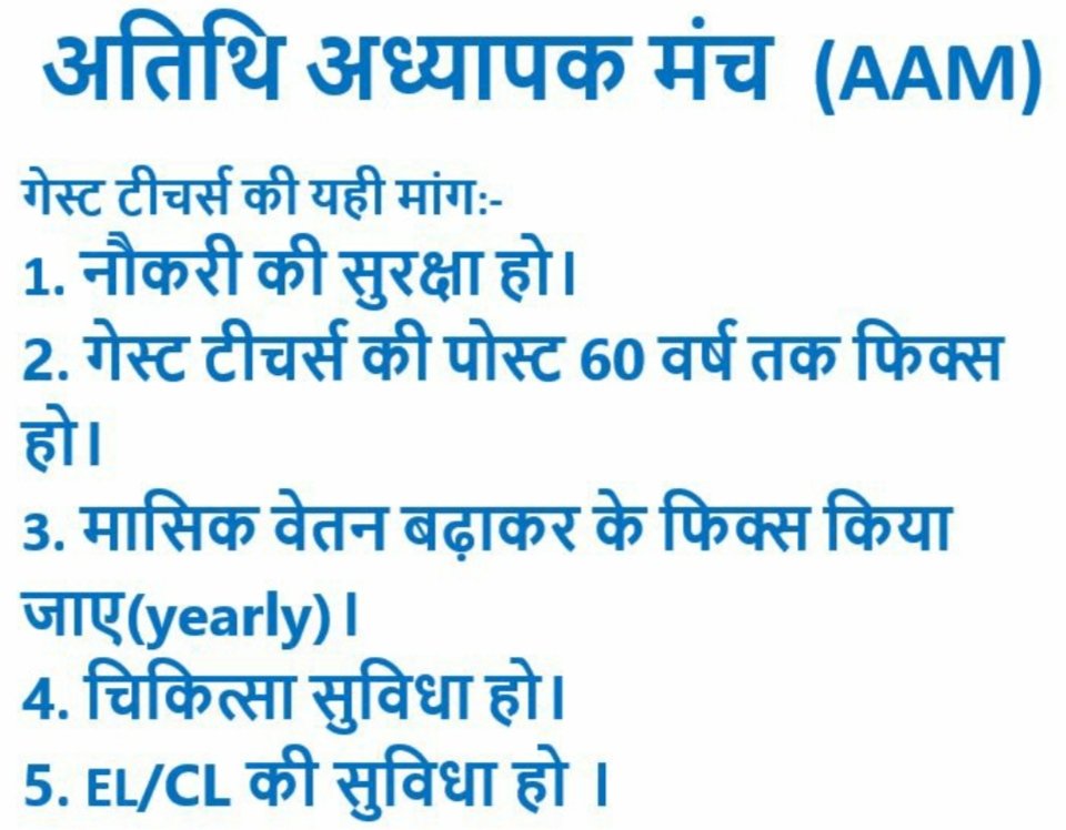 माननीय मुख्यमंत्री श्री अरविंद केजरीवाल जी और शिक्षामंत्री एवं वित्तमंत्री मैडम आतिशी जी पिछले 6साल से दिल्ली गेस्ट टीचर के वेतन की वृद्धि नहीं हुई कृपयाsalaryबढा करके फिक्स करे और  postकोfixकरिए  गेस्ट टीचर को बहुत परेशानियों का सामना करना पड़ रहा है(salaryfix+postfix) 
🙏🙏🙏🙏