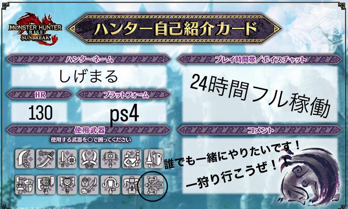 shigebunbun's tweet photo. 誰か一緒にモンハンできる方！
 #モンハン募集 
 #モンハンサンブレイク 
 #MHRise https://t.co/99Vv1Sr5ru