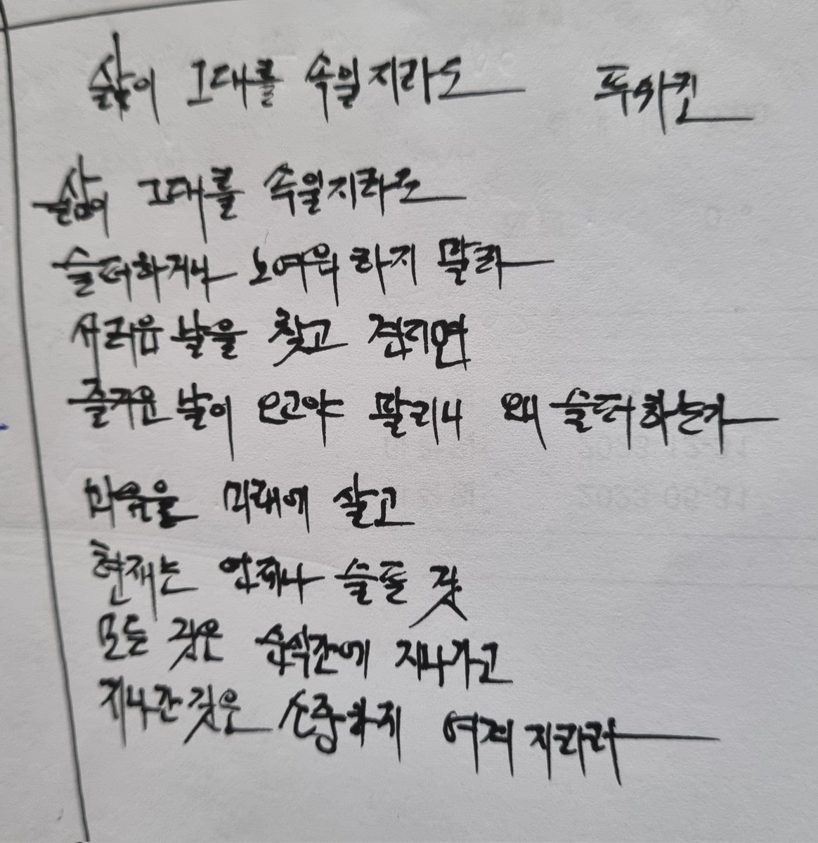 grunge76's tweet photo. 오늘의 손글씨 https://t.co/bDFIymT5Sz