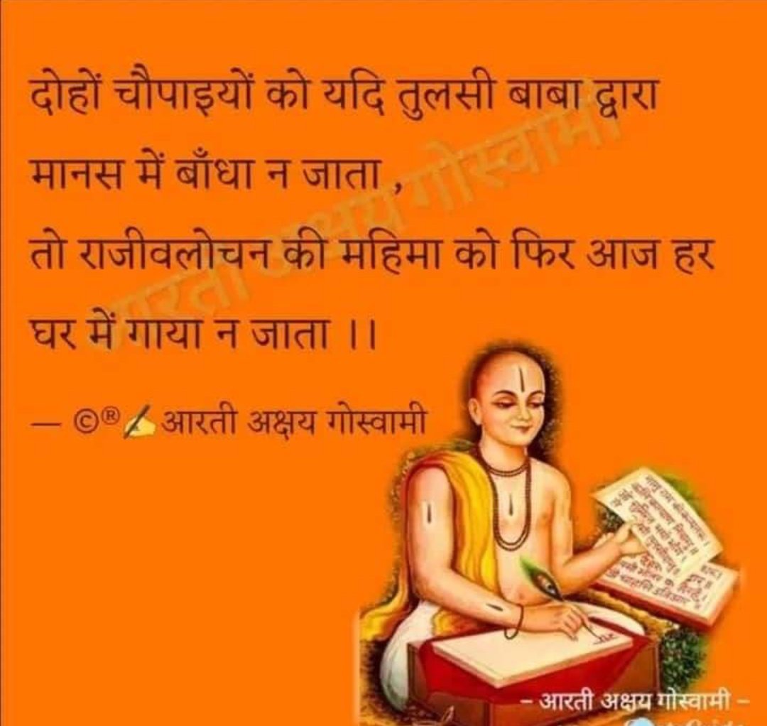 AartiAkshayOff's tweet photo. मर्यादा पुरुषोत्तम श्रीराम जी की महिमा श्रीरामचरित मानस के रूप में घर घर पहुँचाने वाले सर्वश्रेष्ठ साहित्यकार परम् पूज्य गोस्वामी तुलसीदास जयन्ती की सभी को शुभकामनाएं 📿🚩

#tulsidas  #tulsidasjayanti #ram #ramayana #ramcharitmanas #hanuman_chalisa #hanuman https://t.co/3VyocG6AMT
