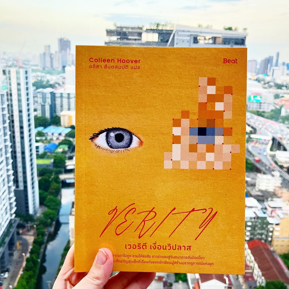 nuengandbook's tweet photo. #VERITY เวอริตี เงื่อนวิปลาส
[⭐⭐⭐⭐⭐️/5]

"หาสิ่งที่คุณรักให้พบ แล้วปล่อยให้มันฆ่าคุณ"

หนังสือเล่มนี้สุดยอด! ตอนอ่านตื่นเต้นมากๆ แทบจะไม่อยากวางหนังสือลงเลย มันทั้งน่าหลงใหล และดำดิ่งชวนให้หลุ่มลงไปในเรื่องราวจนยากจะถอนตัว

#รีวิวหนังสือ #thaireader #แนะนำหนังสือ https://t.co/V4gq7CotGA