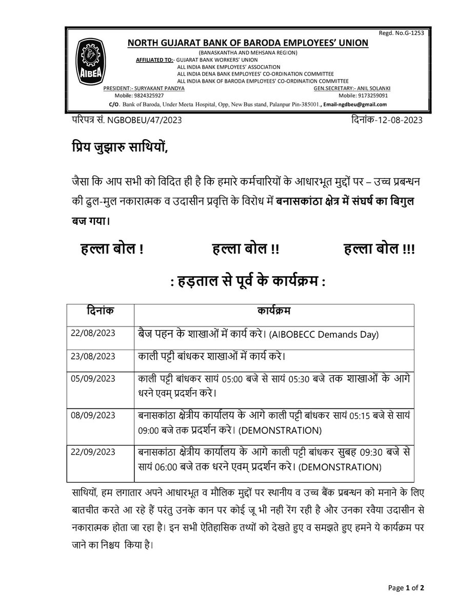 NGBOBEU's tweet photo. #BANKOFBARODA'S Banaskantha and Mehsana region employees are not properly listened to by the Regional Management of Banaskantha region and in a mood to fight for the rights of their pending issues.
@bankofbaroda 
@BankofBarodaCEO https://t.co/1fBrno8rA2