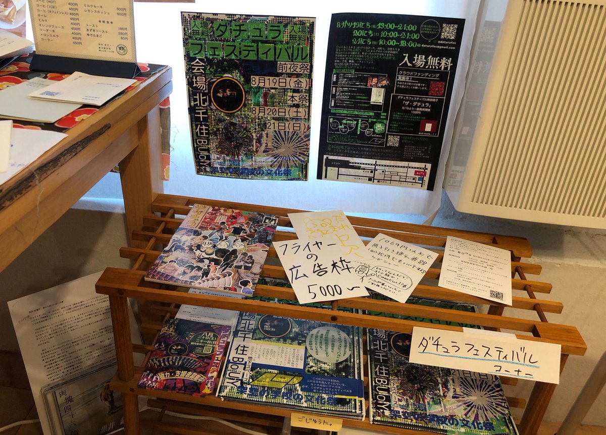 yagakubar's tweet photo. @SQUARELAB1928 3日め始まっています。入り口も少しずつ変わっていきます。

日本史のかたわらに常に中国史や朝鮮史があるように、夜学バー史のかたわらにはさまざまな歴史が隣接しています。写真にうつっているのはダチュラフェスティバル@daturafes （夜学バーにつどった高校生たちによるお祭り）と黒井46億年。 https://t.co/OOX2IvAMz1