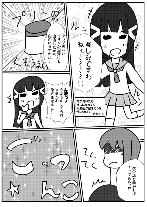 「気が付いたら推しになってて大波乱が起きそうな件について」
作:夢東くろ(@mutokuro61096 )
ある日プリンを求めて急ぐダイヤさんが見知らぬ女性とぶつかって……その女性の正体はまさかのダイヤファン!?
推しとアイドルが入れ替わるある意味1番異色な展開かもしれません!
  #ラブライブ入れ替わり 
