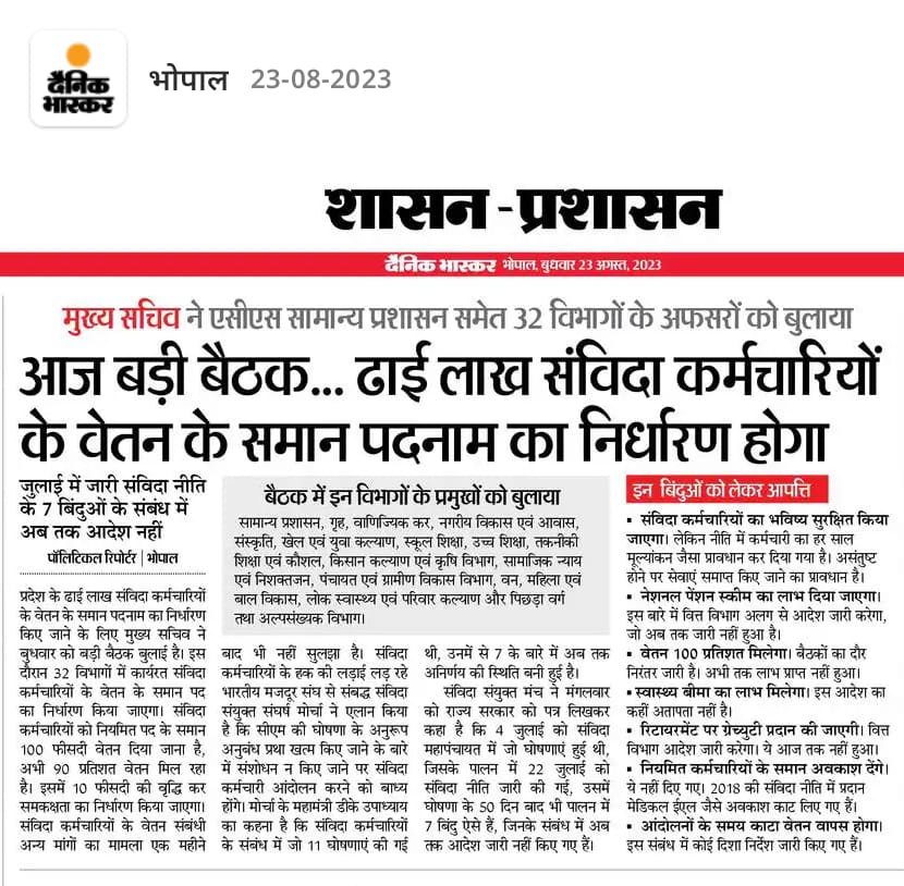 LokendraShriva2's tweet photo. ढाई लाख संविदाकर्मचारियों के भविष्य का फैसला प्रशासनिक अधिकारियों पर @ChouhanShivraj ji मामा जी की घोषणा के अनुरूप पदनाम,DA,छुट्टी,पेंशन,मेडिकल,अनुबंध खत्म सारी सुविधाएं नियमित के समान देखते है प्रशासनिक अधिकारी क्या-क्या करते हैं किसी प्रकार की विसंगति नहीं होना चाहिए आदेश में https://t.co/zSf2QxqcmS
