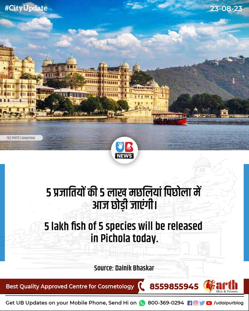 udaipurblog's tweet photo. पिछोला झील में 5 प्रजातियों की मछलियां डाली जाएंगी। शुरुआत बुधवार को एकलव्य कॉलोनी वाले छोर से होगी। काम दो चरण में होगा। चार-पांच दिन में 10 से ज्यादा मछलियां रिलीज की जाएंगी।
#udaipurblog #udaipur #udaipurblognews #ub #ubnews #udaipurupdates #fish #pichola #fauna #catla #rohu https://t.co/4i3gN1Gtos