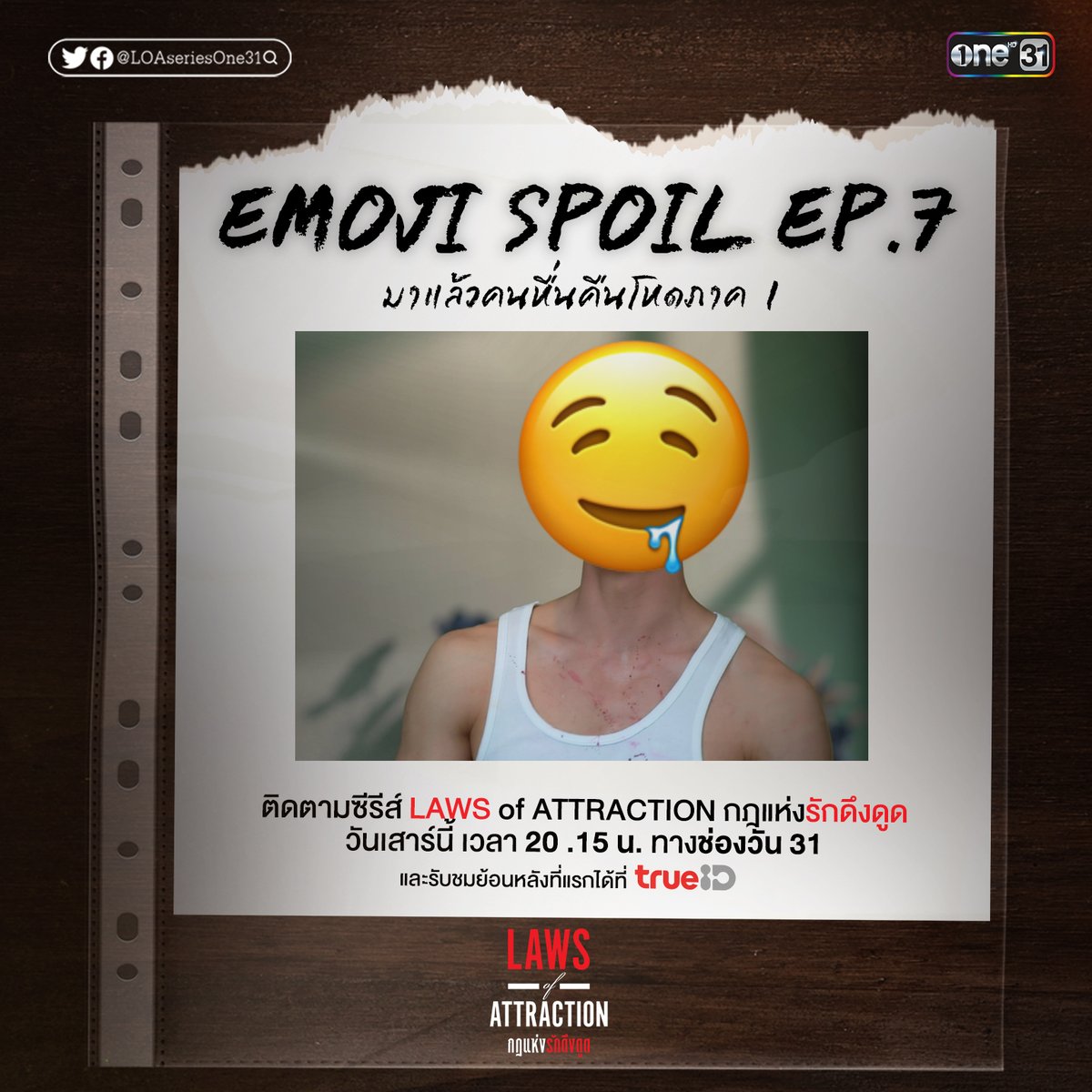 LOAseriesOne31's tweet photo. Emoji Spoil Ep.7
คนหื่นคืนโหดคือใครน้า งานนี้ติณห์มีหนาว

“Laws of Attraction กฎแห่งรักดึงดูด”
ทุกวันเสาร์ เวลา 20:15 น. ทางช่องวัน31
#LawsofAttraction
#กฎแห่งรักดึงดูด
#ช่องวัน31 https://t.co/F2uqHcoRkr