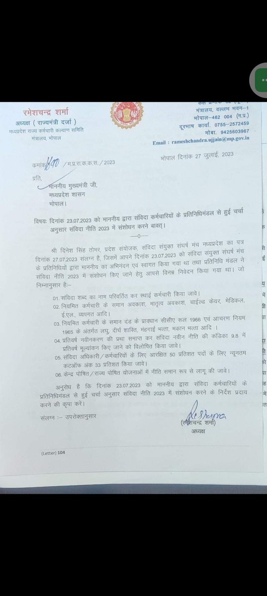 परम आदरणीय मामा जी <a href="/ChouhanShivraj/">Shivraj Singh Chouhan</a> से अनुरोध है की कर्मचारी जगत नवीन संविदा नीति से संतुष्ट नहीं है आपसे आपका यह भांजा विनम्र प्रार्थना करता है की संविदा नीति में संशोधन कर जल्द ही नवीन संविधान नीति समस्त विभाग में लागू करने की कृपा करें। <a href="/BJP4MP/">BJP Madhya Pradesh</a> <a href="/mpbreakingnews/">MP Breaking News</a> <a href="/BansalNewsMPCG/">Bansal News</a>