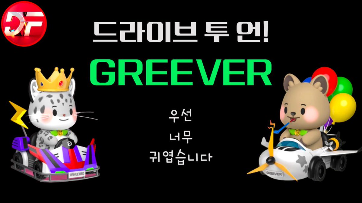 lesvins75's tweet photo. 📽️ DifferAlpha X GREEVER

🎁Coffee Coupon

1️⃣Subscribe/ Like/ Comment
https://t.co/TzE62lYdvU 

2️⃣Join Telegram
https://t.co/VT8XFDtPXT 

3️⃣Googleform
https://t.co/IgqFMcEwLp 

🏆 ~August 30

#greever #NFT #D2E #DriveToEarn #differalpha https://t.co/4JyciqDHBM