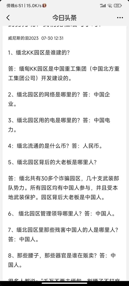 吉林电信向缅甸诈骗集团提供八千多万个电话号码！ 缅甸KK园是中国重工集团开发建设的！ 细思恐极！这里面水有多深？