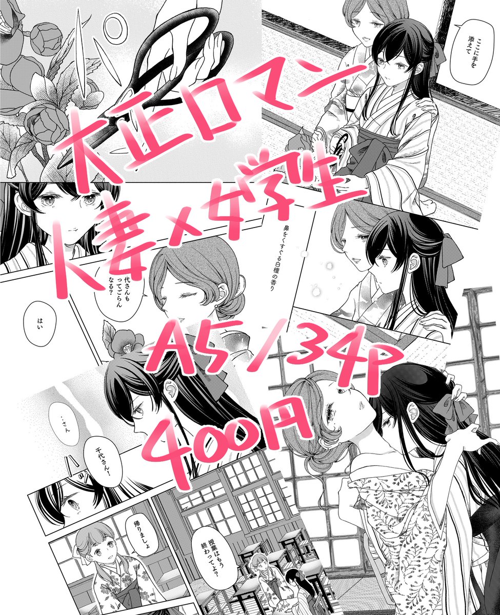 #COMITIA145 お品書きです 新刊は大正浪漫百合漫画、新刊/既刊に浴衣女子のポストカード付きます 「O28b」にてお待ちしております🤗  新刊の表紙デザインはMOBY様(@MOBY221 )にお願いいたしました 今回も素敵な表紙にしていただきありがとうございます!