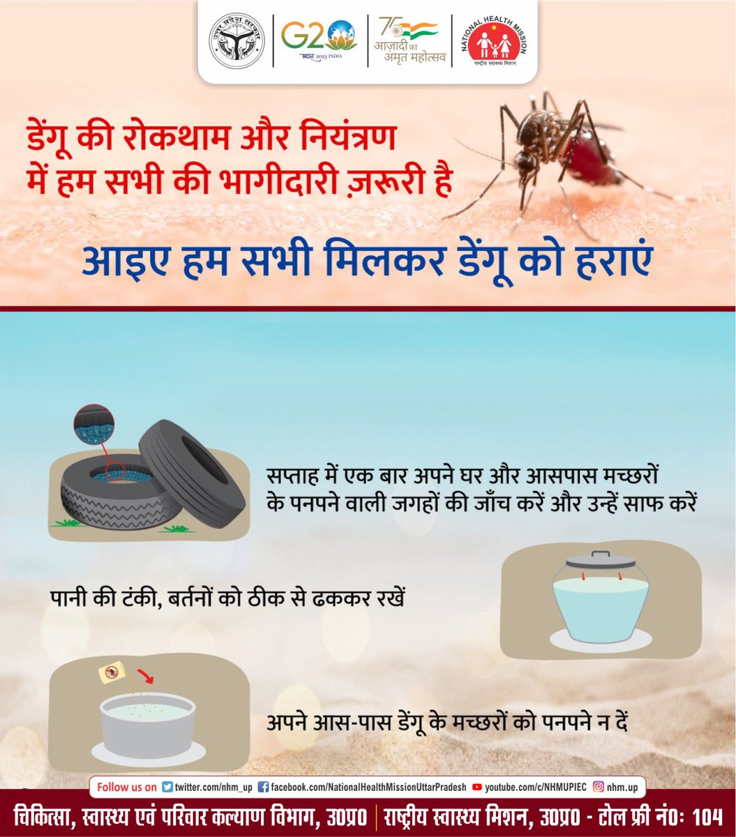 डेंगू जागरुकता अभियान

<a href="/UPGovt/">Government of UP</a> 
<a href="/brajeshpathakup/">Brajesh Pathak</a>