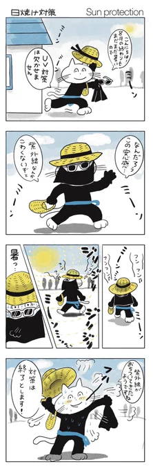 こんにちは
まだまだあついんでふ

#みんなで楽しむTwitter展覧会 
#漫画がよめるハッシュタグ 
#絵柄が好みっていう人にフォローされたい 
#ねこまんが 
#芸術同盟
#イラスト
#4コマ漫画 