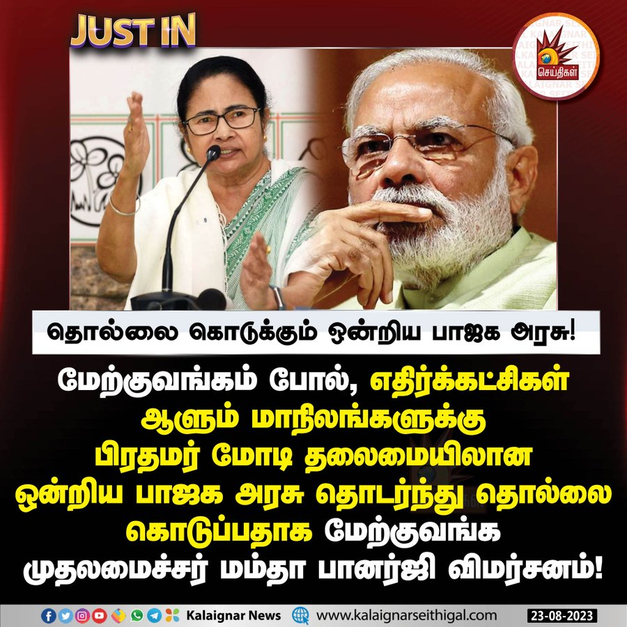 isai_'s tweet photo. மக்களுக்கும், மக்கள் தேர்வு செய்த அரசுக்கும் தொல்லைகள் தருவதையே வாடிக்கையாக கொண்டுள்ளது ஒன்றிய பாஜக அரசு!

#BJPFailsIndia https://t.co/CQEwFAlH01