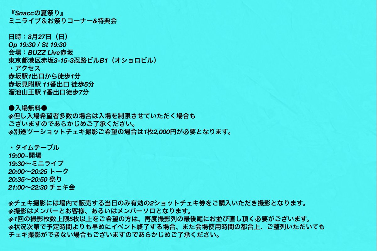 Snacc_Npro's tweet photo. 【EVENT】
8/27(日)BUZZ Live赤坂にて、
Snacc定期フリーライブ
「Snaccの夏祭り」開催！

op19:00/st19:30
入場無料です❤️‍🔥
詳しくは添付画像をご確認ください
皆様のご来場お待ちしております♪ https://t.co/AcOz3qQiG4