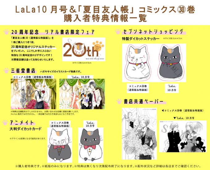 夏目友人帳 公式 X:ssä: ”【特典情報】 🐱明日・8/24発売「LaLa」10月