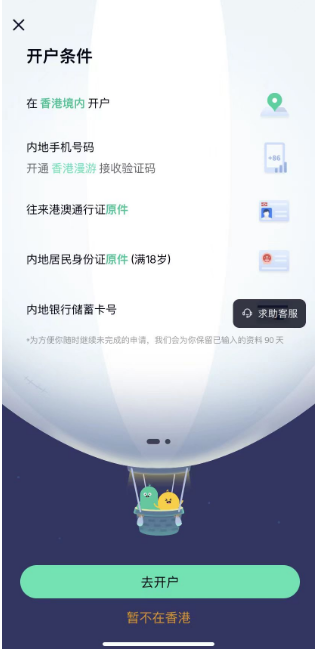 imwsl90's tweet photo. 下载ZA Bank APP 然后去香港的地接办理一张银行卡 这是目前最简单方法了 https://t.co/FiKq36NIDz