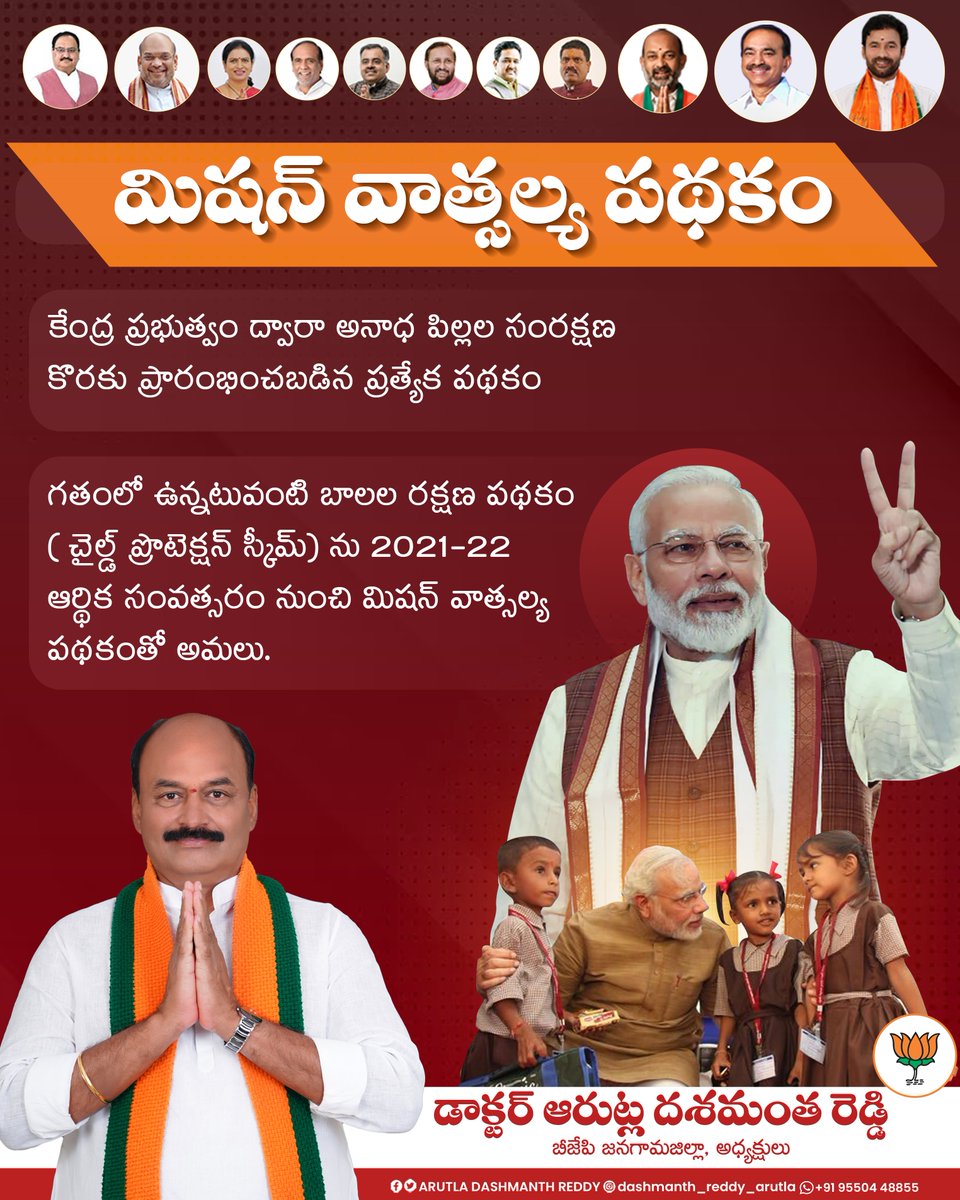 drdashmanth's tweet photo. మిషన్ వాత్సల్య పథకం...
#ADR #ADR4BJP #TeamADR #arutladashmanthreddy #dashmanthreddy #dasmanth #Arutla #bjp4jangon #bjpjangon #jangonbjp #jangondistrict #jangonassembly #jangonconstituency #jangonmunicipality #jangon https://t.co/dDprsLEQzJ