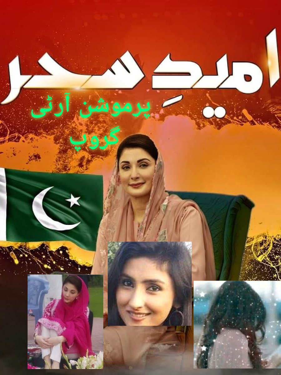 SF_740's tweet photo. #امید  سحر گروپ list No 135
@92hfz1
@maryam21427
@rafzl1
@_sco41
@obint1
@A_tta4
@ahrtc1
@Ain1i
@ab_zz1
@Fj_Paro
@D1H2S
@naslve
@ajz_07
@i_mi32
@PRani_7
@C_A_Z
@T_Saim5
@RaR5031
@B_utt33
@AtifBut9
@Mangat_1
@pmln429
@Ab_kr83
@Nasir_N_P
@NadzPk90
@ab_kh1245
@Chirfanali6
@Saba5670 https://t.co/SjxD3cADXW