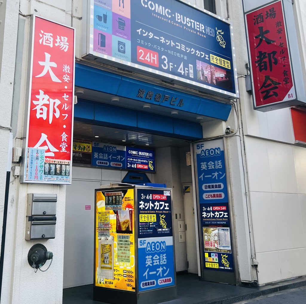 1000bero_net's tweet photo. 松戸の「大都会」が8月末で閉店との情報を知り、お邪魔してきた。店長さんに確認したら閉店は本当でした… https://t.co/qMJmjv5vON