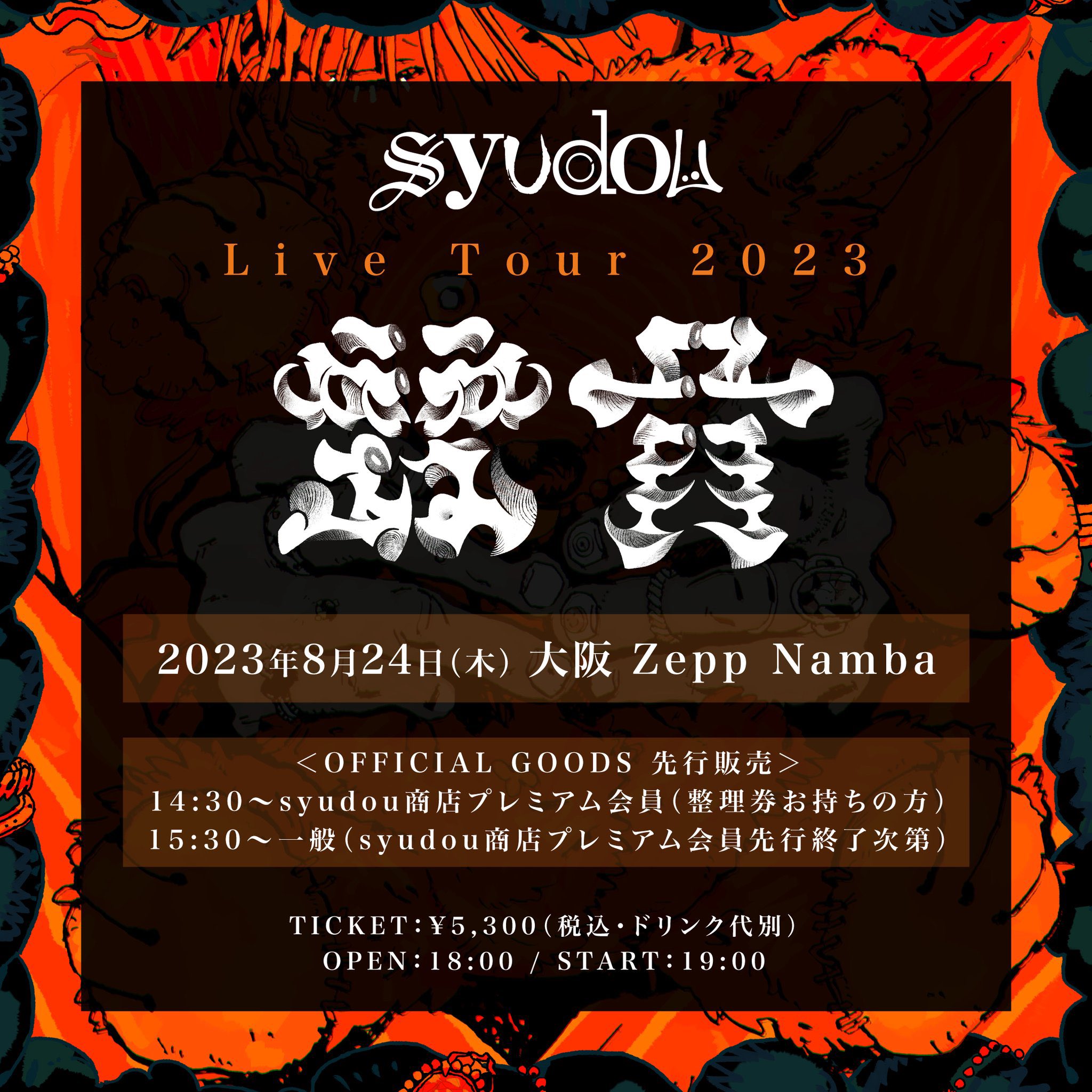 syudou商店公式 on X: 