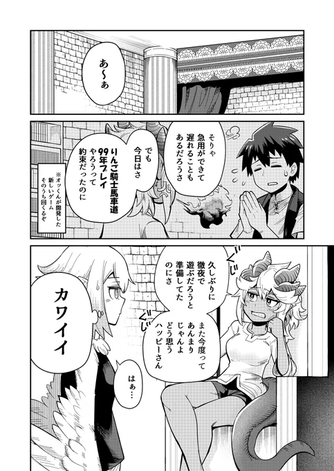 「ダンジョンの幼なじみ」に会いに行く青年が妙に強い理由の話(2/5) 