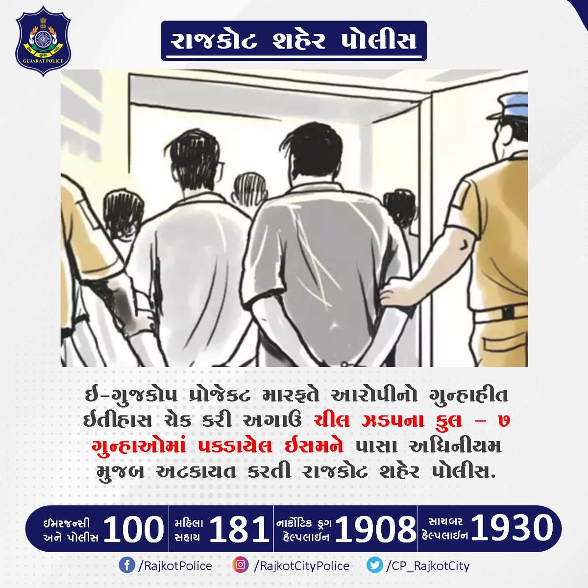 CP_RajkotCity's tweet photo. ઈ-ગુજકોપ પ્રોજેક્ટ મારફ્તે આરોપીનો ગુન્હાહીત ઈતીહાસ ચેક કરી અગાઉ ચીલ ઝડપના કુલ -૭ ગુન્હાઓમાં પકડાયેલ ઈસમને પાસા અધિનીયમ મુજબ અકાયત કરતી રાજકોટ શહેર પોલીસ.
@CMOGuj
@sanghaviharsh
@dgpgujarat
@GujaratPolice
#Rajkot #RajkotCityPolice #eGujCop #PASA https://t.co/wRYMfmuOkD