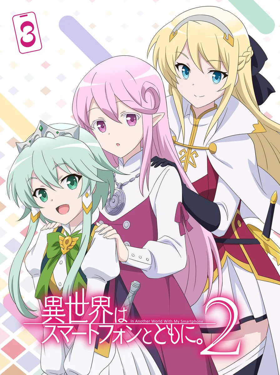 アニメ「異世界はスマートフォンとともに。2」Blu-ray&DVD発売中