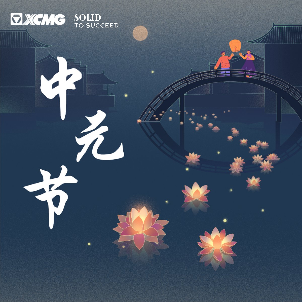 xcmg_foundation's tweet photo. Today is the fifteenth day of the seventh month of the lunar calendar, which is the traditional Chinese "Hungry Ghost Festival / 中元节". There is a folk custom of paying homage to deceased relatives on this day.

#XCMG #XCMGFoundation  
#SolidtoSucceed #TogetherwithXCMG https://t.co/vH14lpBCCv