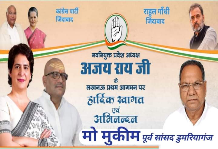 SamimKh18068318's tweet photo. नव नियुक्त प्रदेश अध्यक्ष अजय राय जी के लखनऊ प्रथम आगमन पर हार्दिक स्वागत एवं अभिनंदन ।।
@kashikirai @INCUttarPradesh https://t.co/zGWzDH0Hf0