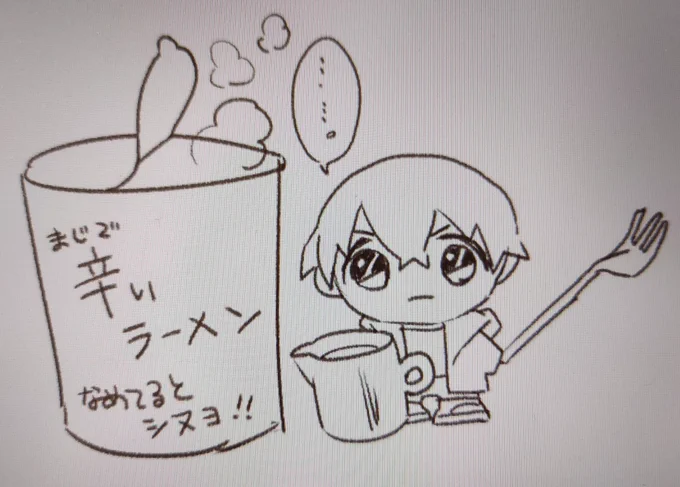 辛いラーメン早く食べたくて、
少しでも早く湯を沸かす為に小さいフライパンに少なめにお湯をちょっぱやで沸かしたら、
お湯の量が全然足らなくて、
規定量の3分の2の湯量で濃ゆこゆ激辛ラーメンのまま食べるか、
苦肉の策で今からラーメンに水を足して適量だけどぬるいラーメン食べるか悩んだときのぬ 