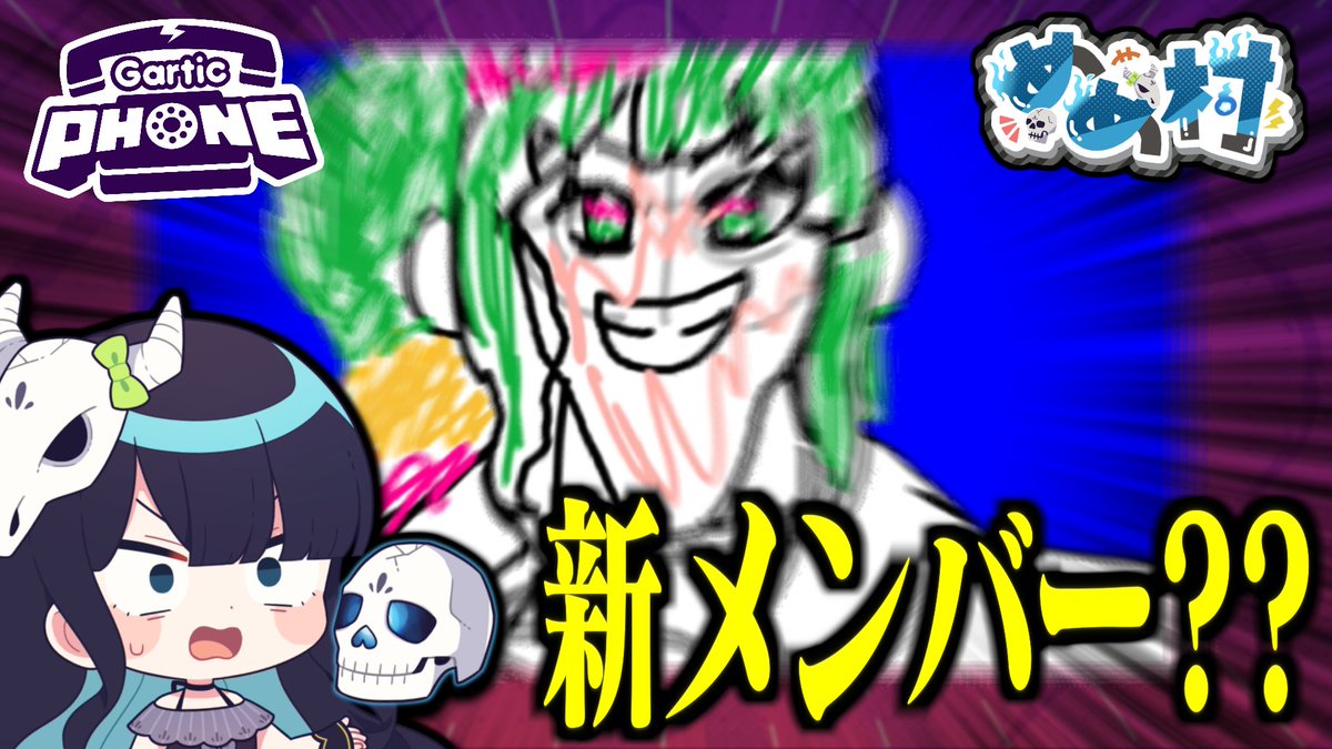 本日の動画！ 茶子さん初参加の GarticPhone🎨 #めめ村 #ゆっくり実況