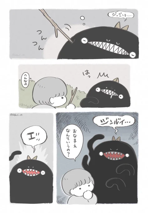 ちびっ子とキメラの失敗作と名前(1/2) #漫画が読めるハッシュタグ